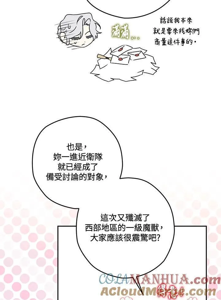 西格莉德漫画,第48话77图