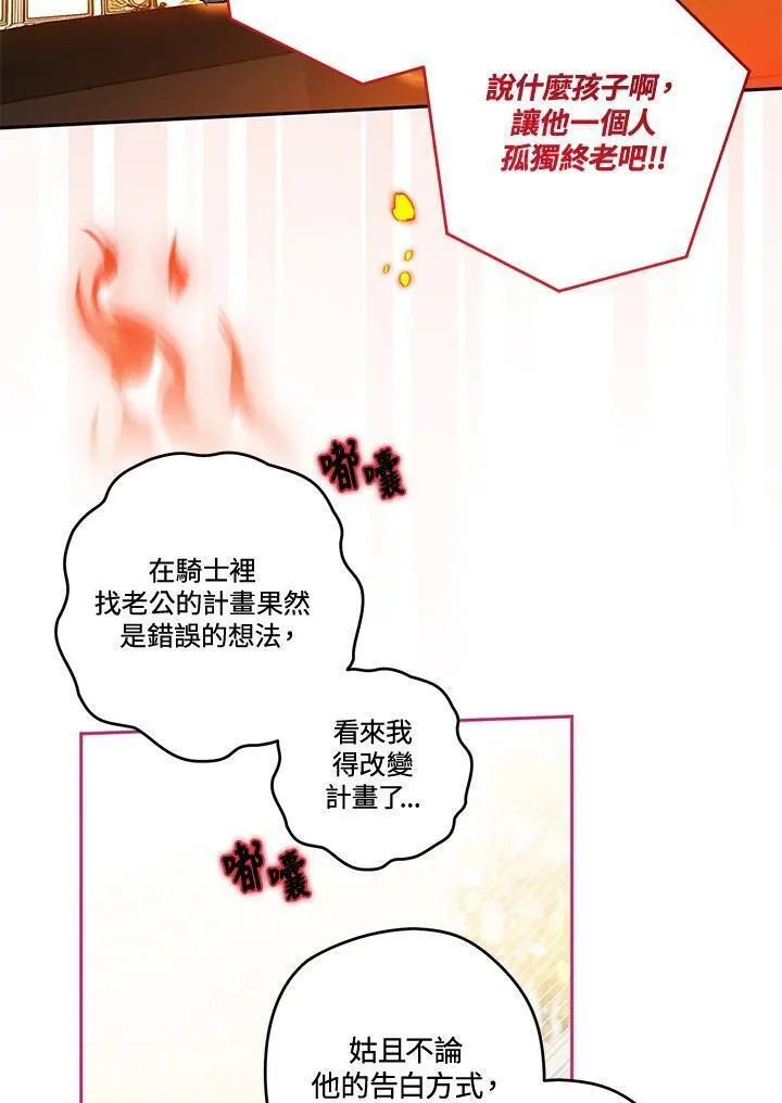 西格莉德漫画,第48话66图