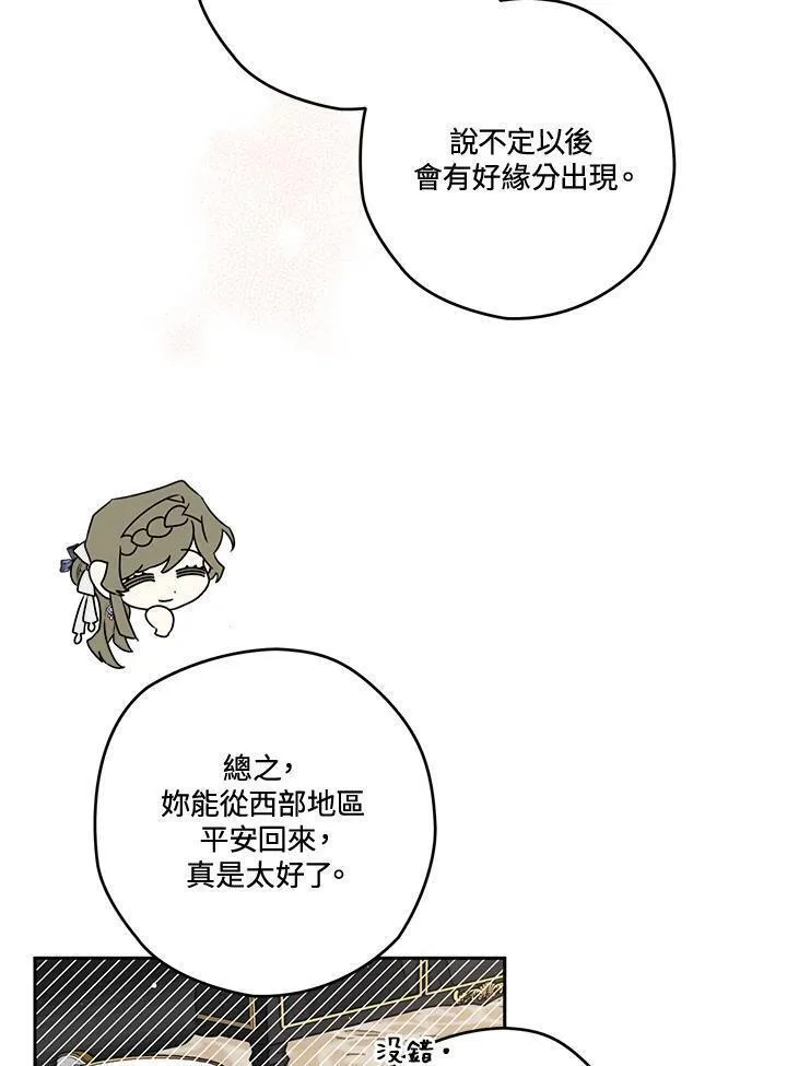 西格莉德漫画,第48话75图