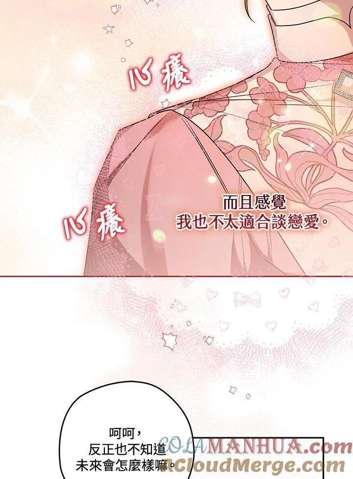 西格莉德漫画,第48话73图