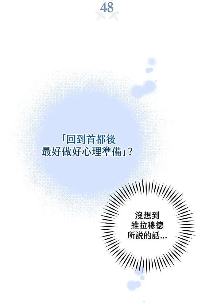 西格莉德漫画,第48话15图