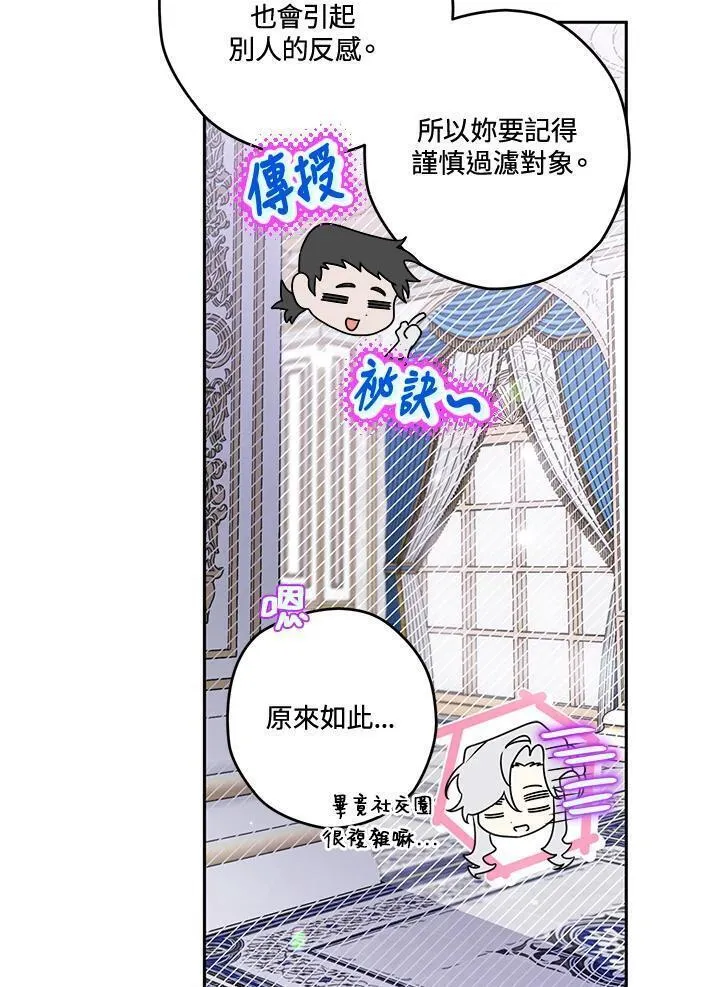 西格莉德漫画,第48话22图