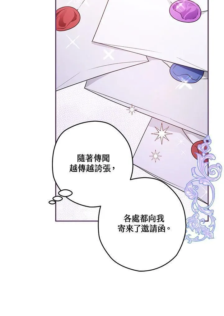 西格莉德漫画,第48话18图