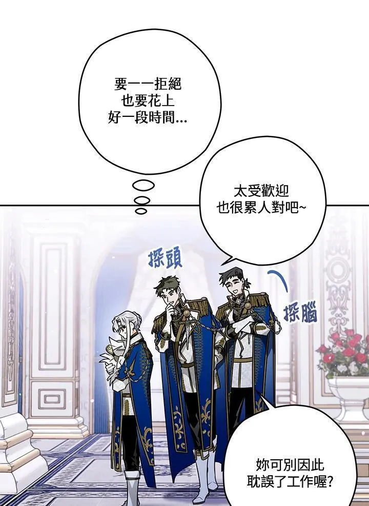 西格莉德漫画,第48话19图