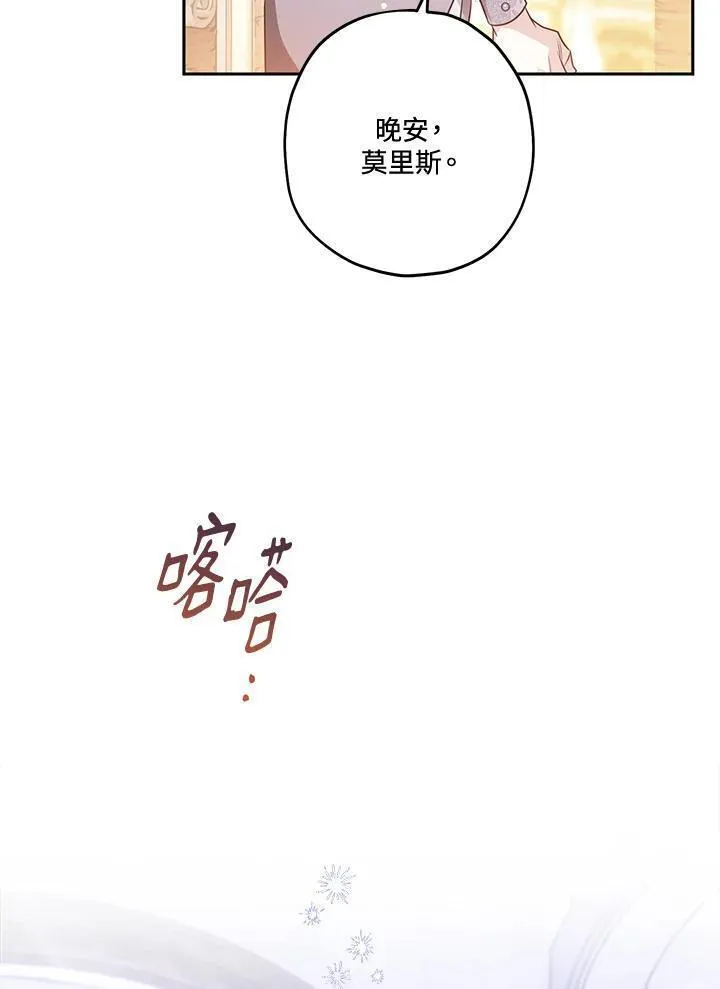 西格莉德漫画,第49话79图