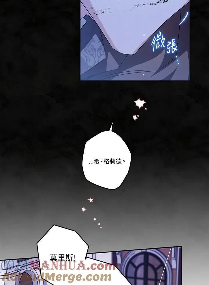 西格莉德漫画,第49话13图