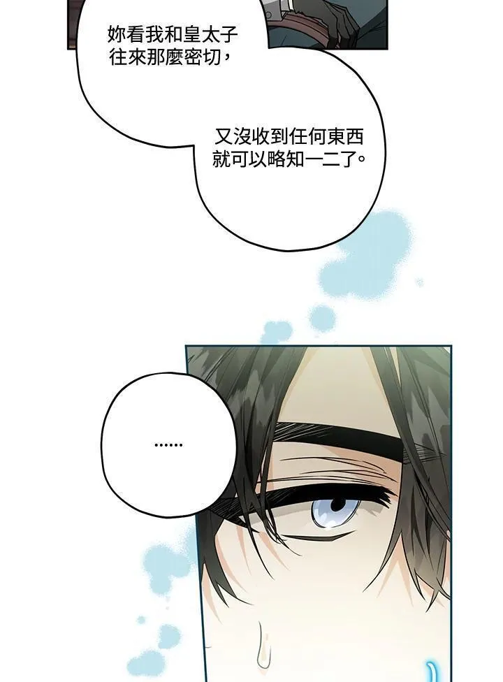 西格莉德漫画,第50话12图