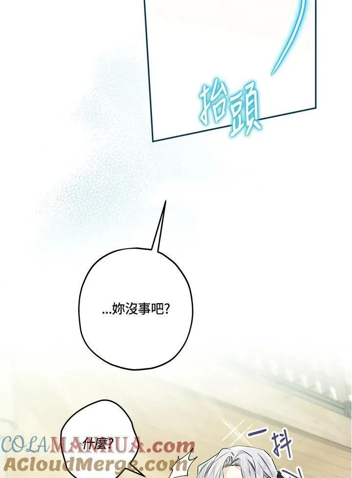 西格莉德漫画,第50话13图