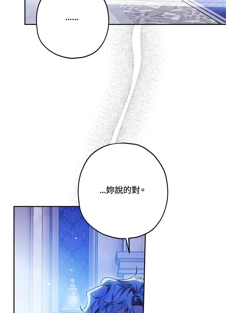 西格莉德漫画,第51话30图