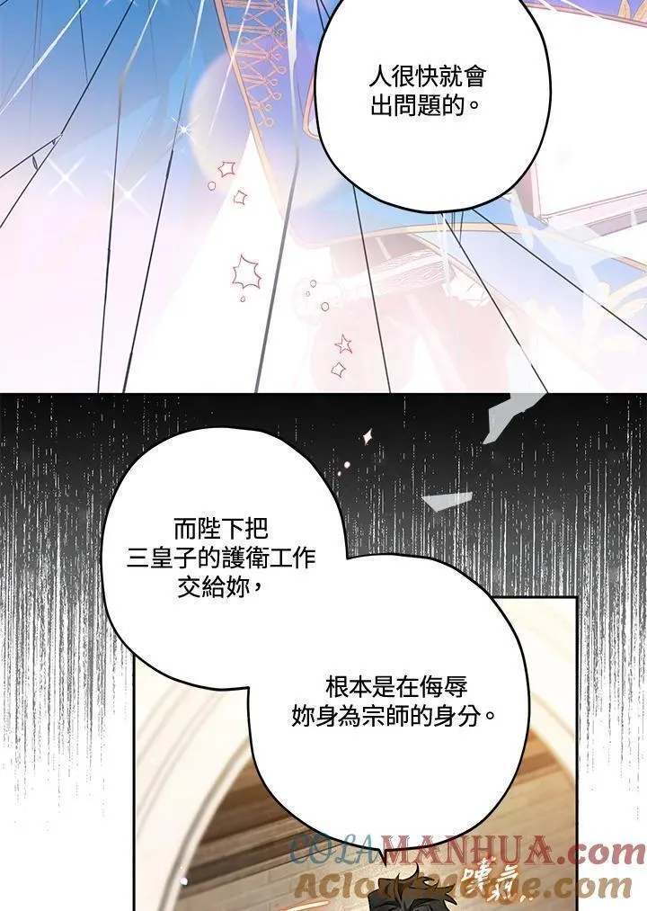 西格莉德漫画,第51话57图