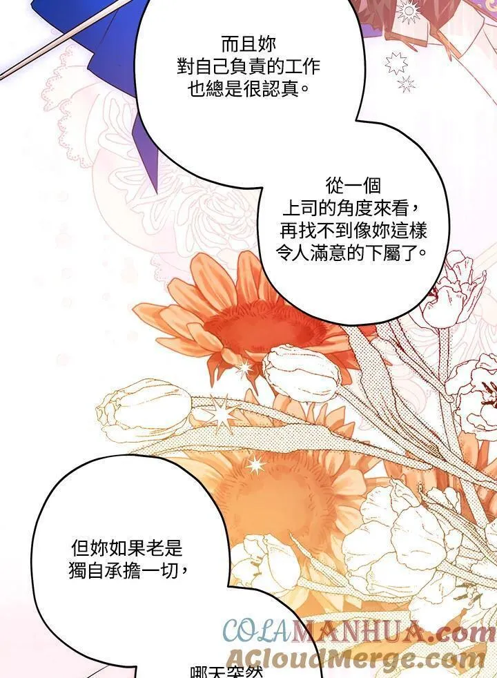 西格莉德漫画,第51话69图