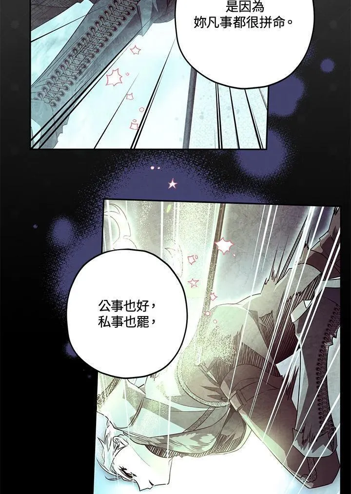 西格莉德漫画,第51话54图