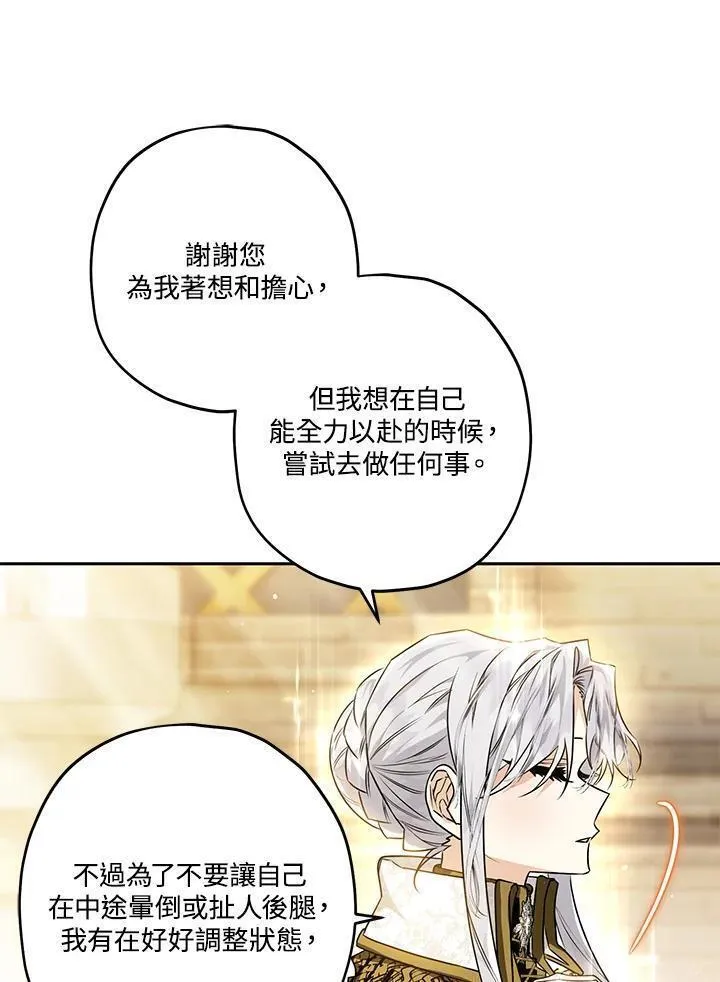 西格莉德漫画,第51话59图