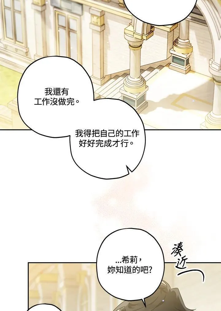 西格莉德漫画,第51话50图