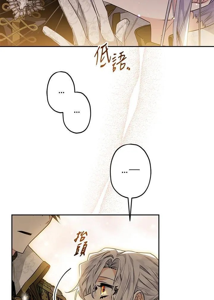 西格莉德漫画,第51话86图