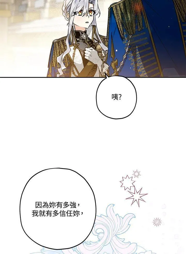 西格莉德漫画,第51话67图