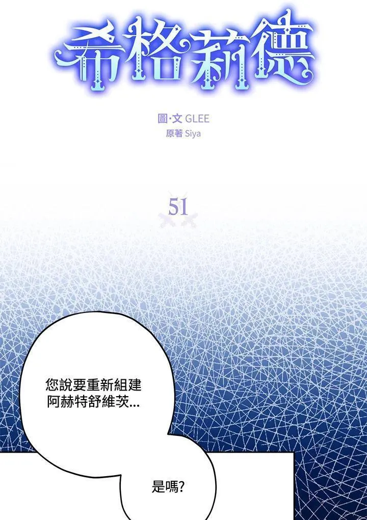 西格莉德漫画,第51话11图