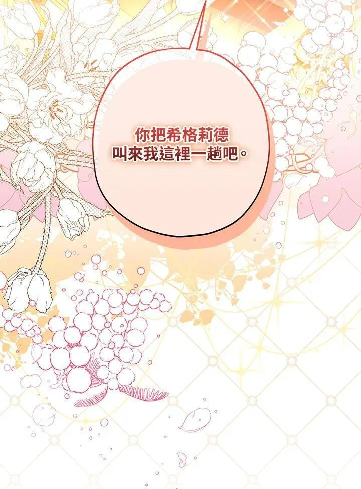 西格莉德漫画,第52话108图