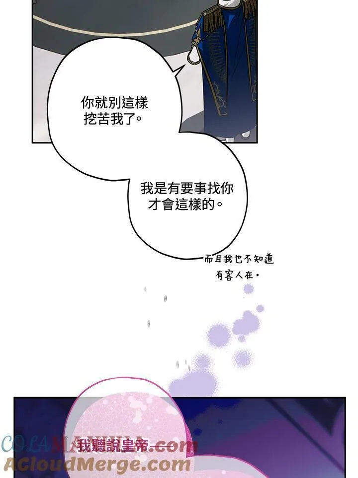 西格莉德漫画,第52话13图