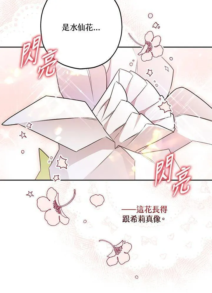 西格莉德漫画,第52话84图