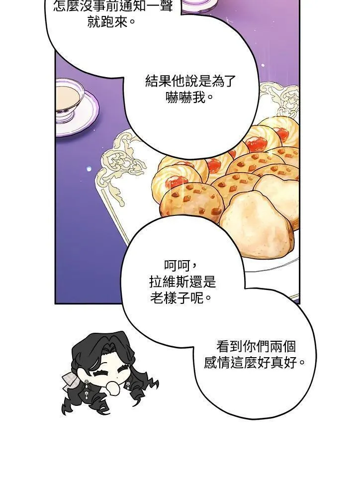 西格莉德漫画,第52话86图