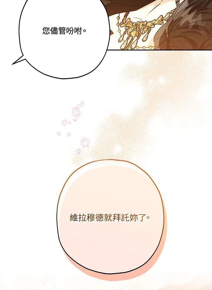 西格莉德漫画,第53话48图