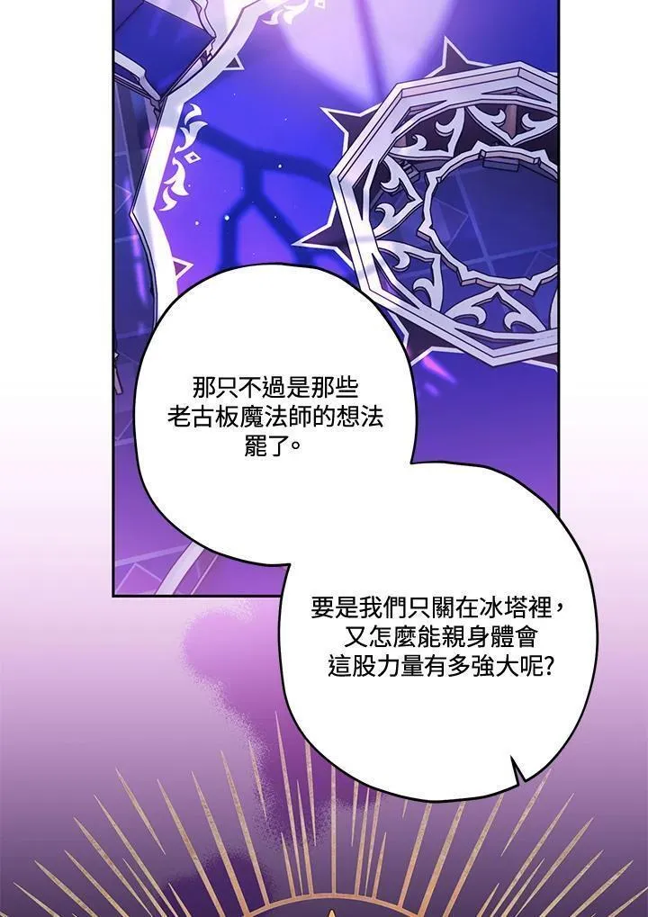 西格莉德漫画,第53话92图