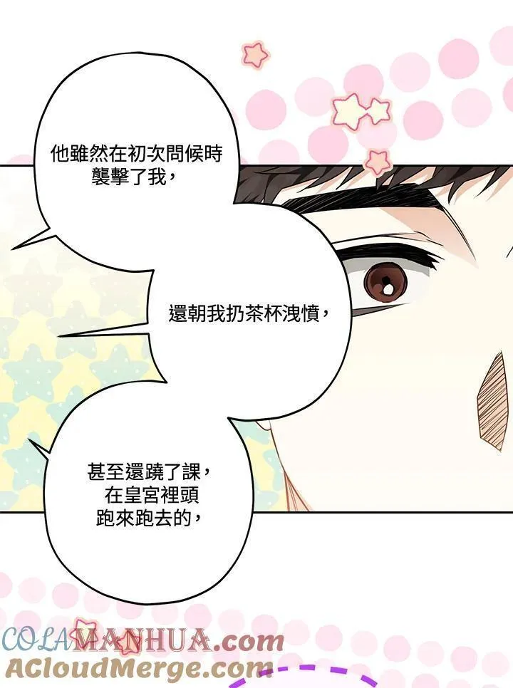 西格莉德漫画,第54话82图