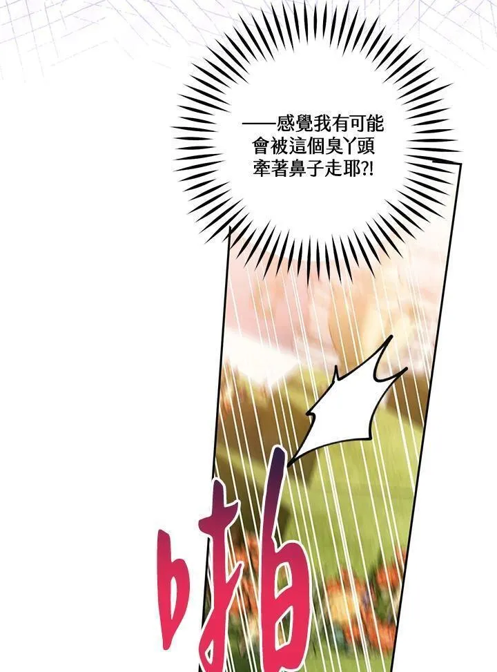 西格莉德漫画,第54话62图