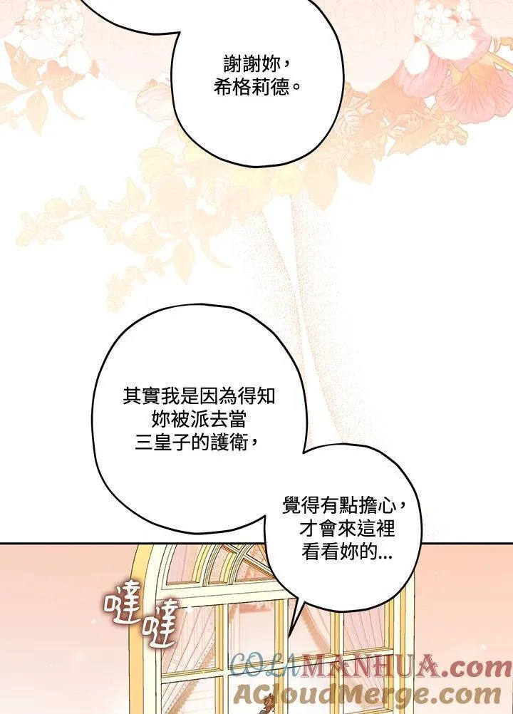 西格莉德漫画,第54话79图