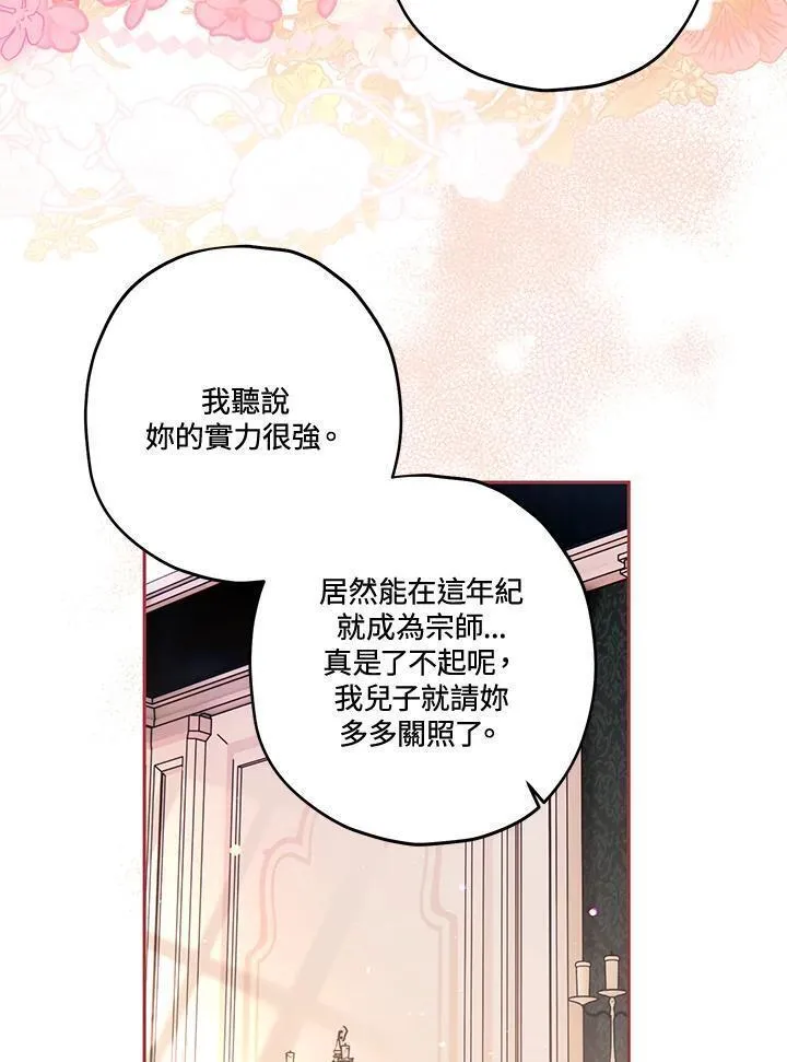 西格莉德漫画,第54话23图