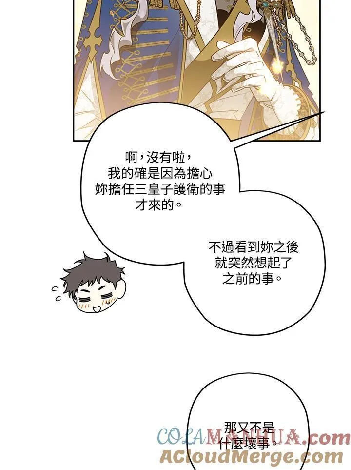 西格莉德漫画,第55话61图