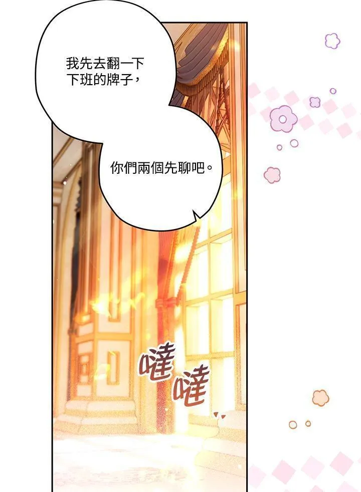 西格莉德漫画,第55话12图