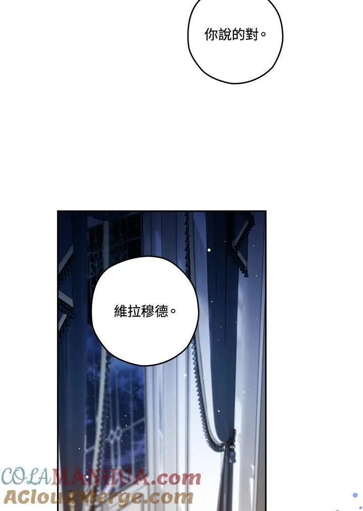 西格莉德漫画,第56话105图