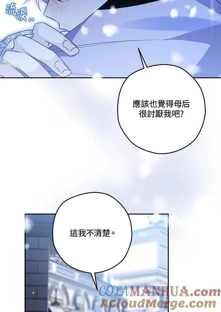 西格莉德漫画,第56话57图