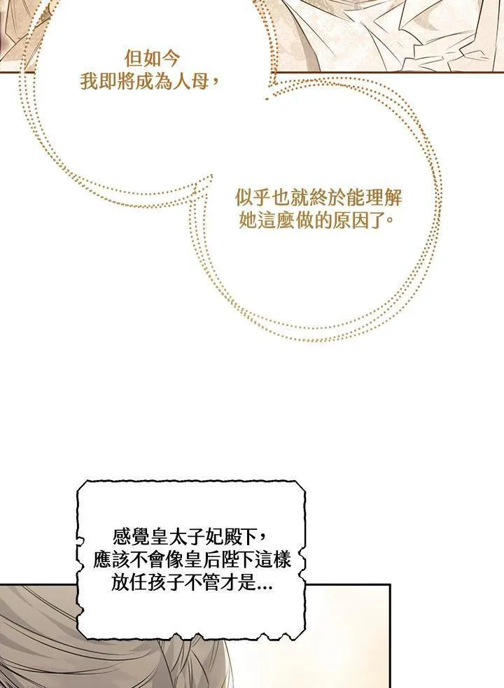 西格莉德漫画,第56话91图