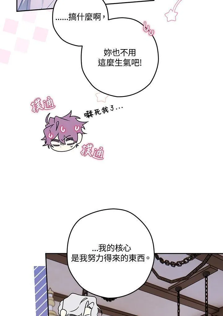 西格莉德漫画,第56话32图