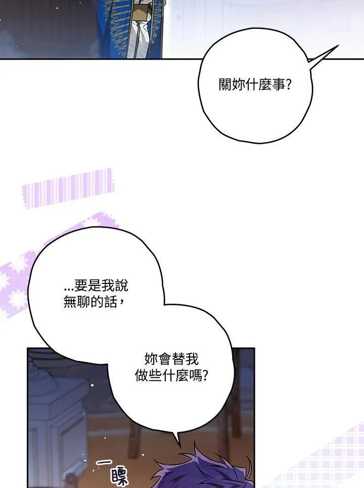 西格莉德漫画,第56话8图