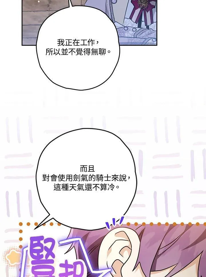 西格莉德漫画,第56话12图