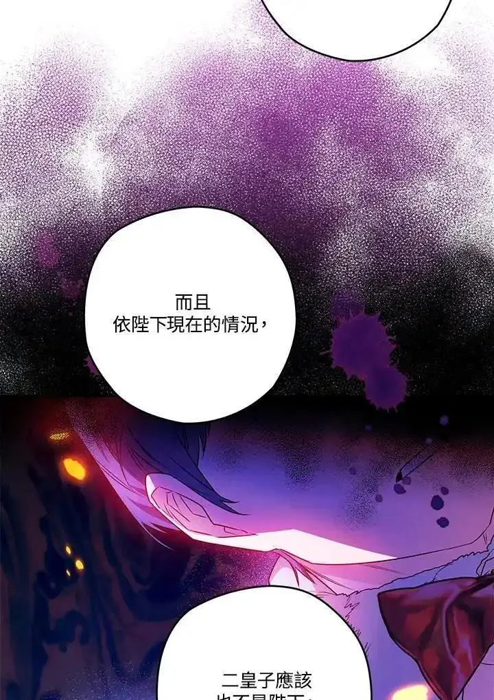 西格妮韦弗漫画,第57话83图