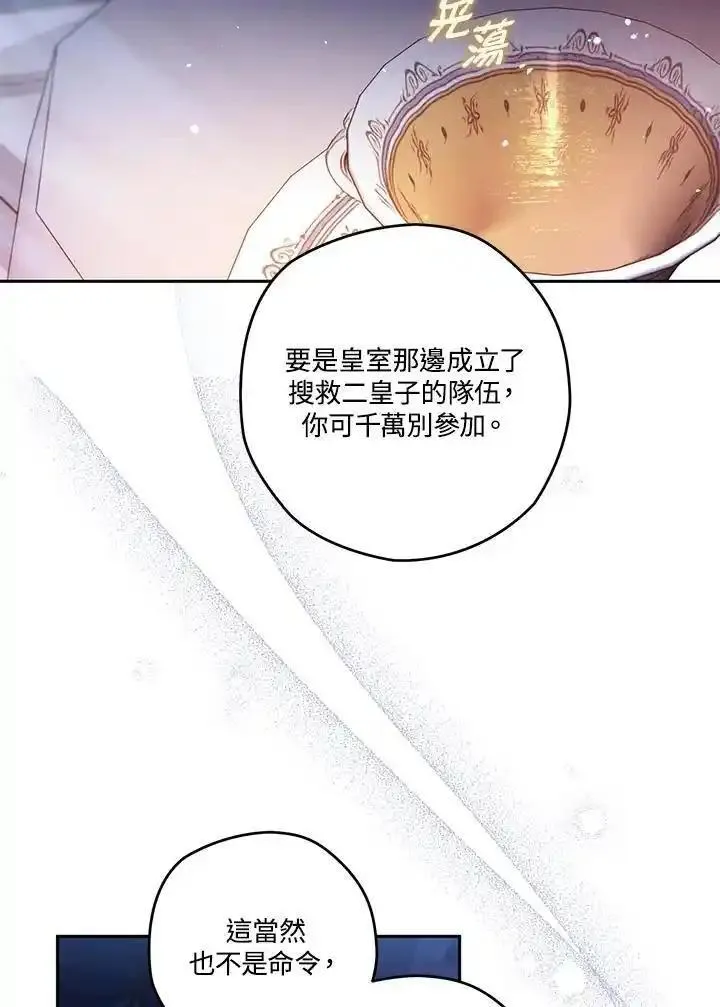 西格妮韦弗漫画,第57话11图