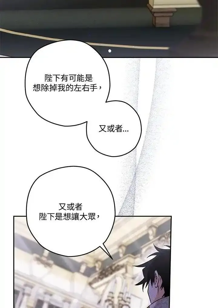 西格妮韦弗漫画,第57话87图