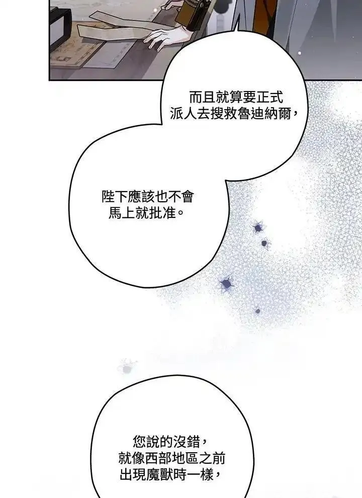 西格妮韦弗漫画,第57话66图