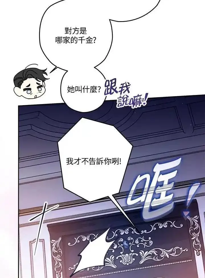 西格妮韦弗漫画,第57话27图