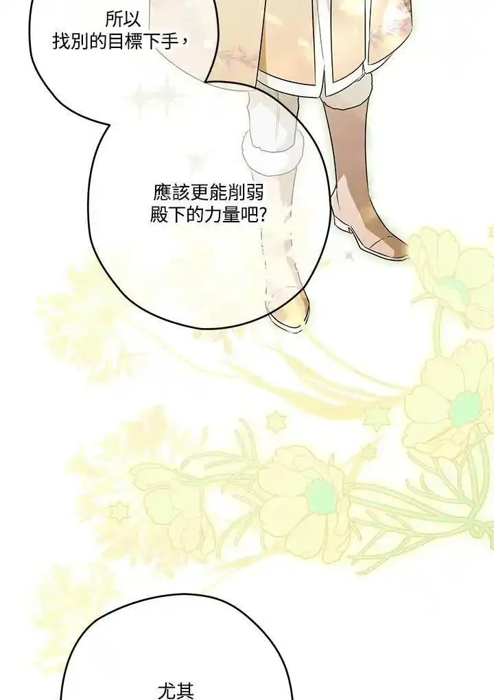 西格妮韦弗漫画,第57话81图