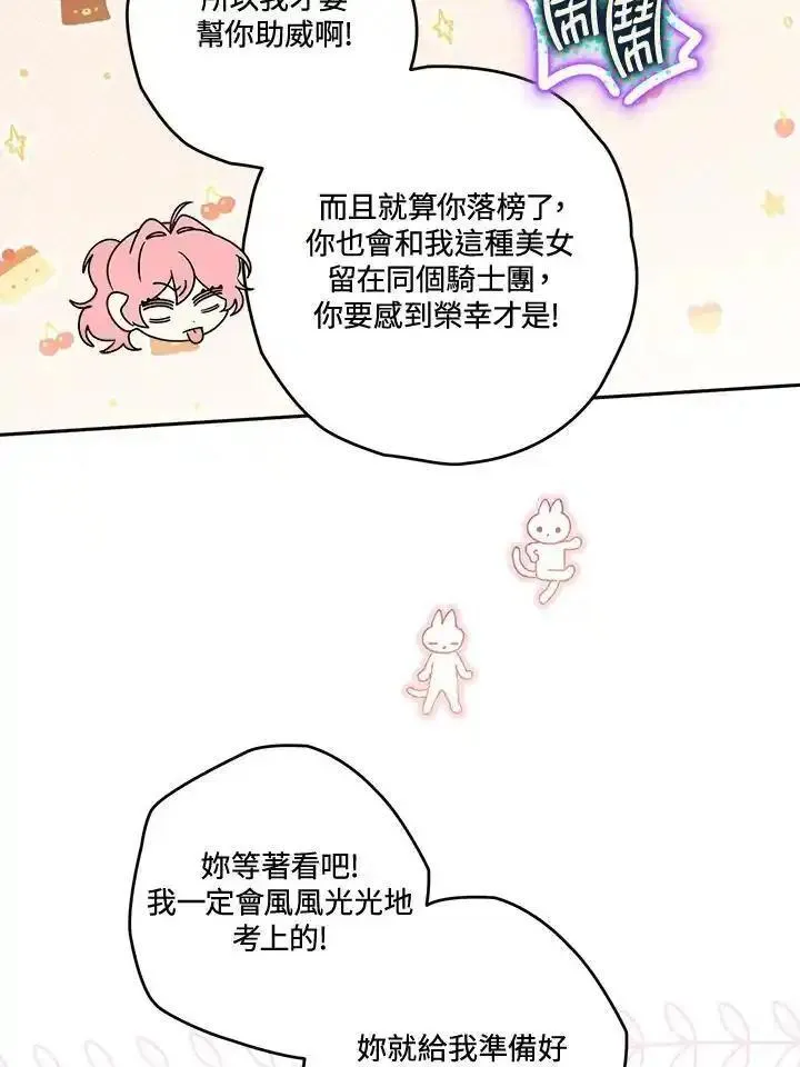 西格莉德阿格伦漫画,第60话51图