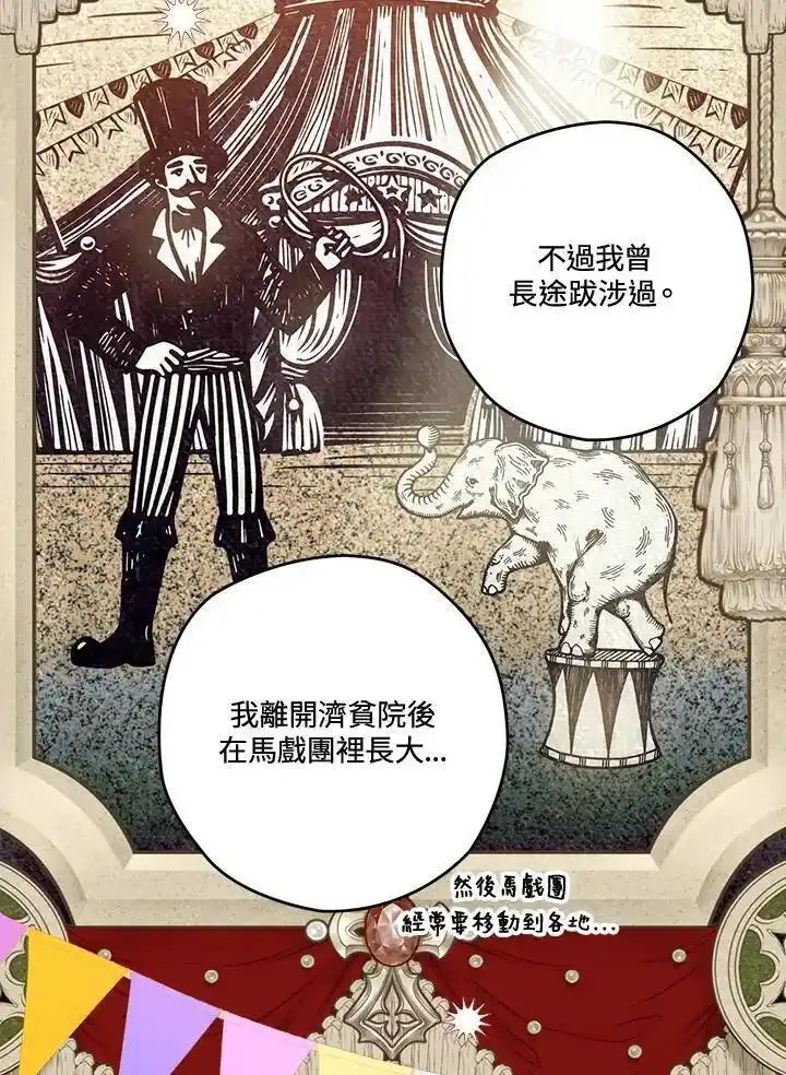 西格莉德阿格伦漫画,第60话98图