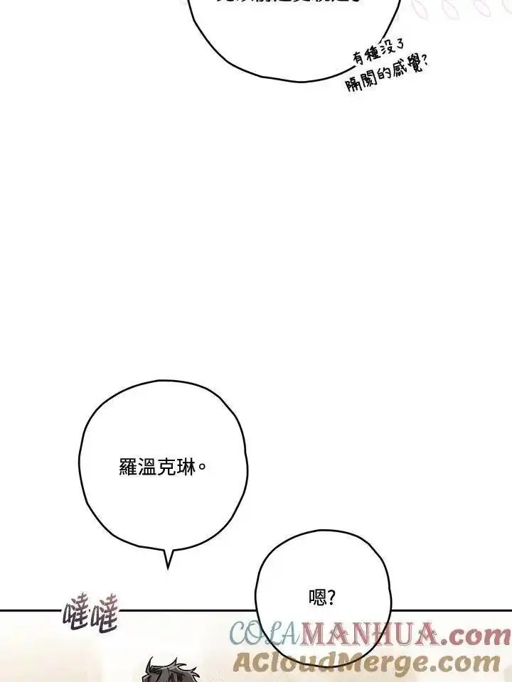 西格莉德阿格伦漫画,第60话53图