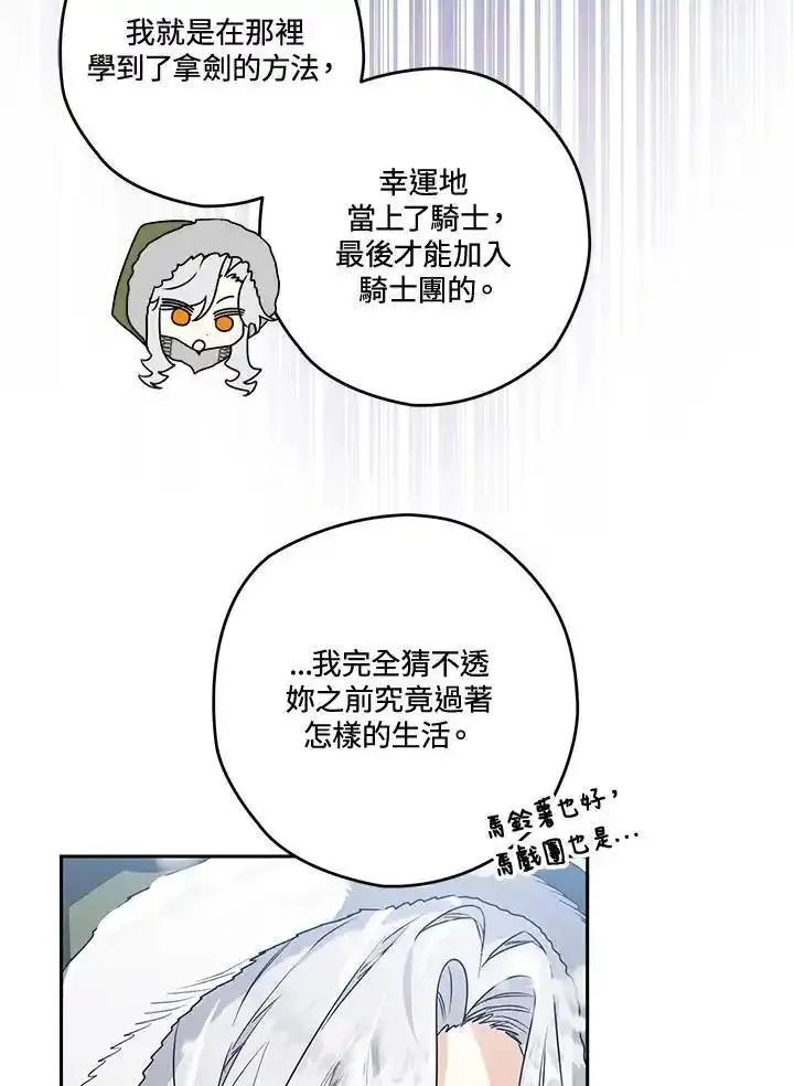 西格莉德阿格伦漫画,第60话100图