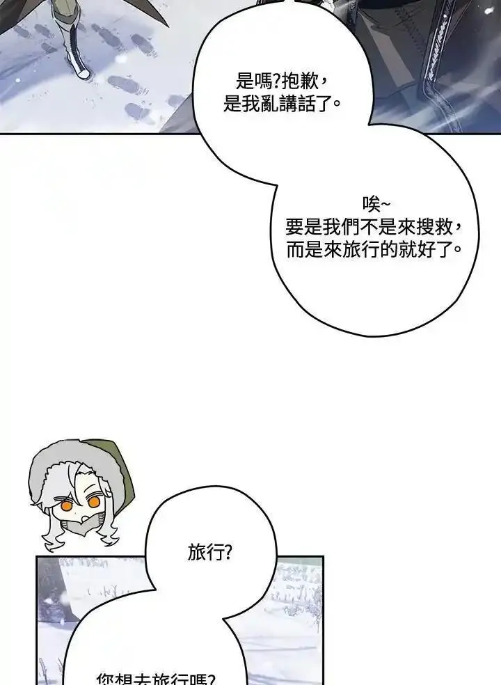 西格莉德阿格伦漫画,第60话95图